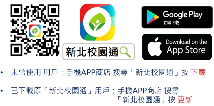 新北校園通App下載方式.jpg 新北校園通App下載方式.jpg