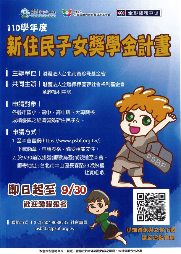 新住民子女獎學金計畫.JPG