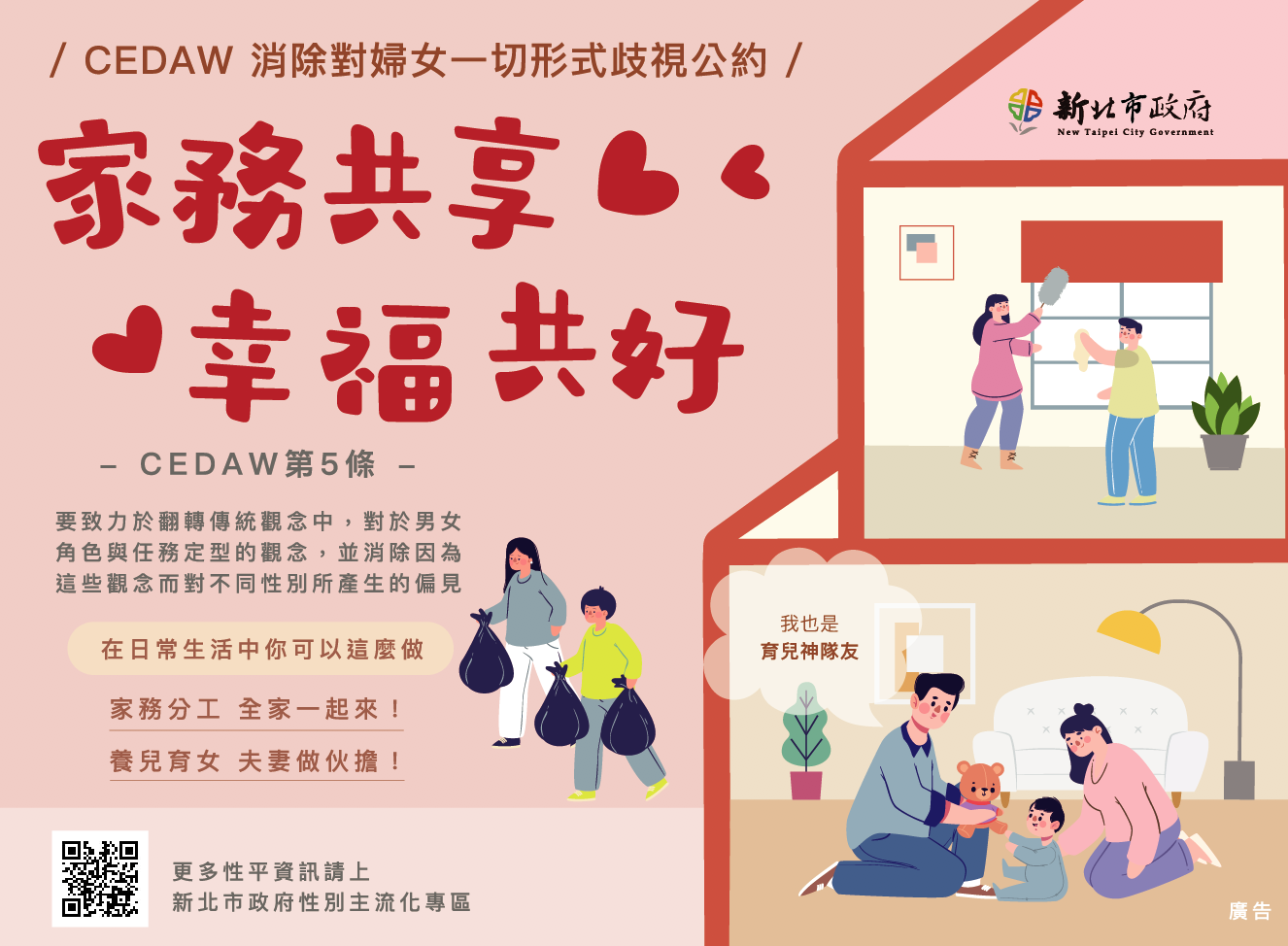 CEDAW橫式文宣