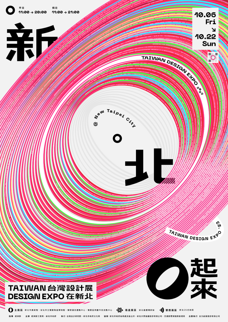 2023臺灣設計展.png