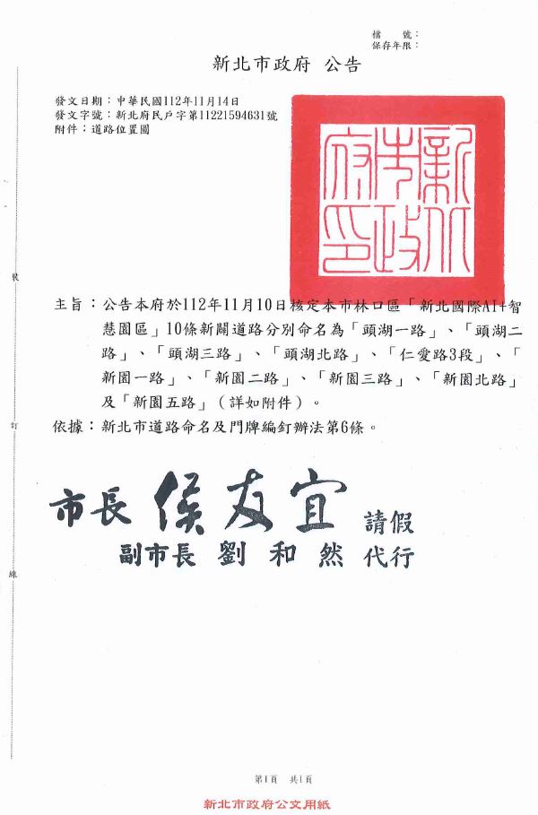 新北政府公告.jpg
