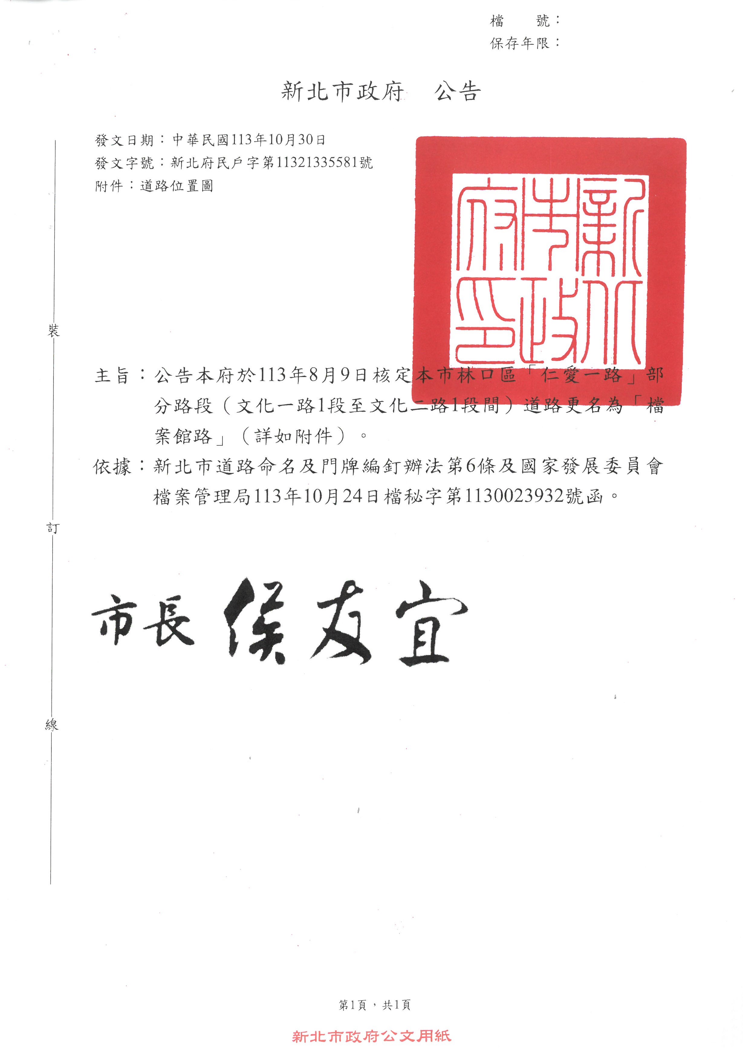 檔館路道路更名公文.jpg