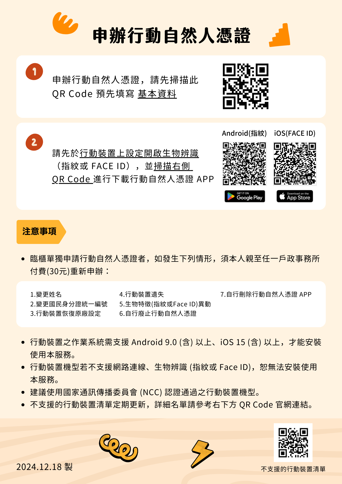 2554754_行動自然人憑證宣導單.png
