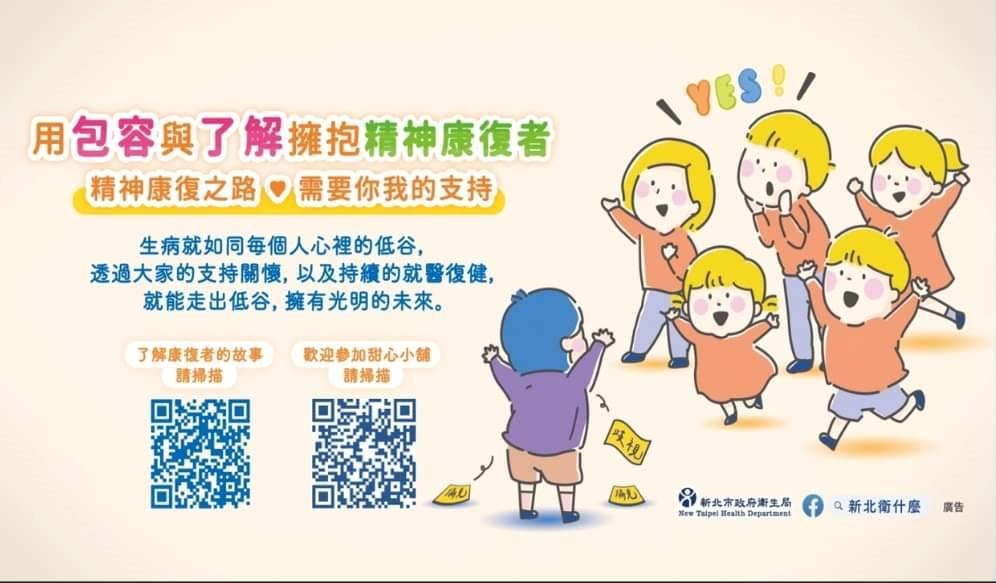 宣導衛生福利部全民心理健康韌性計畫（2025-2030年）照片