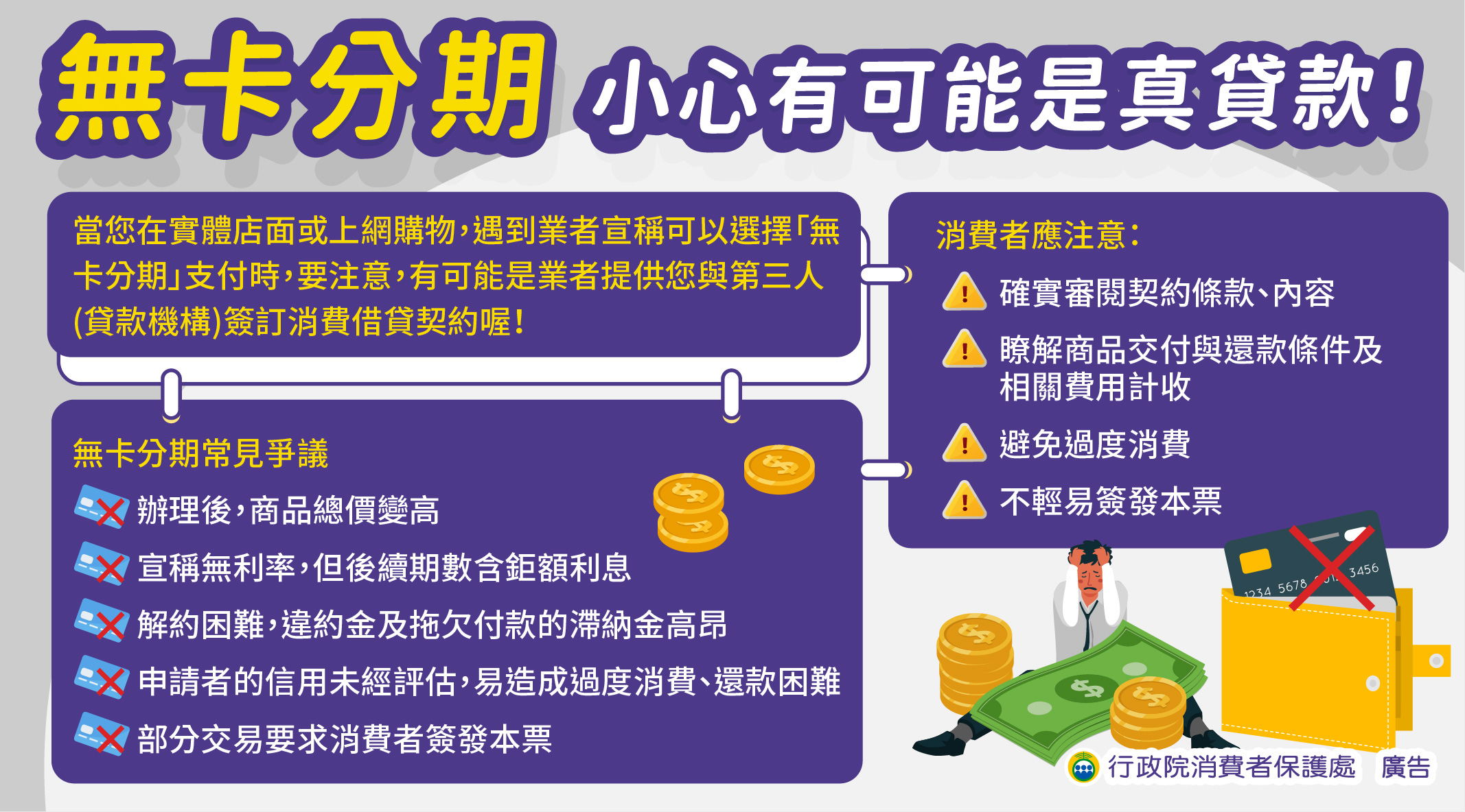 91無卡分期小心有可能是真貸款.jpg