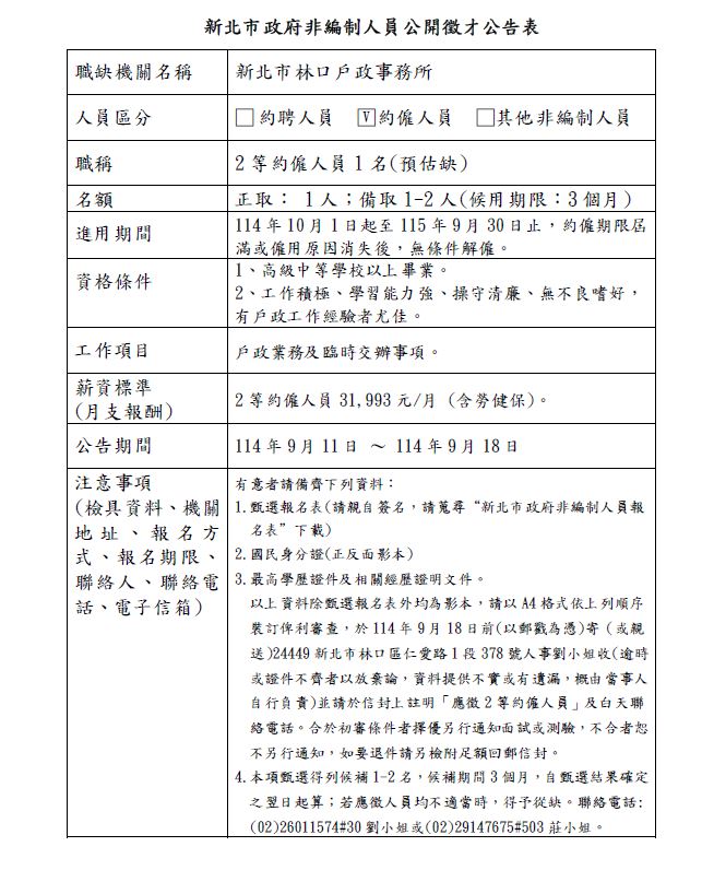 2等約僱.JPG