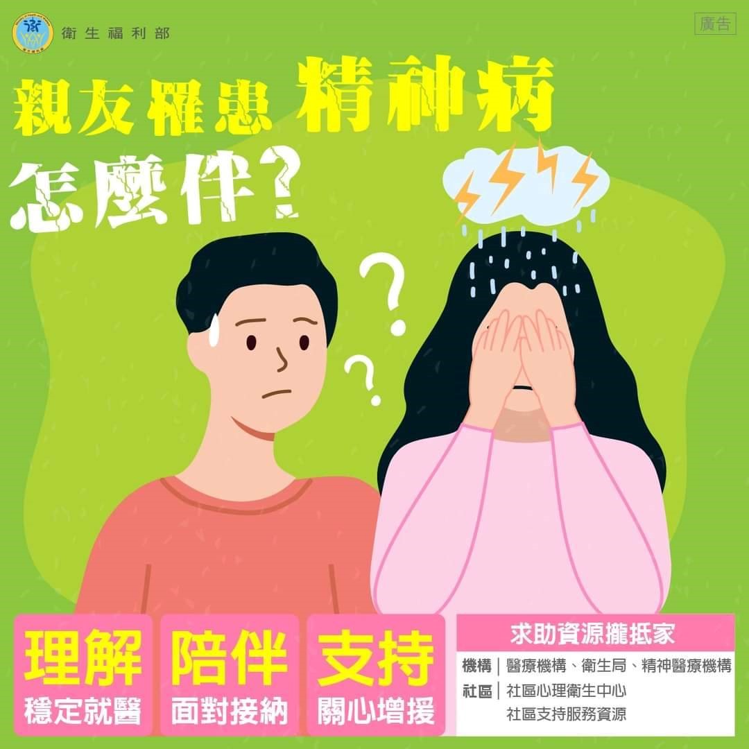 親友罹患精神病怎麼伴詳細圖片資訊內容請參考圖片下方文字敘述