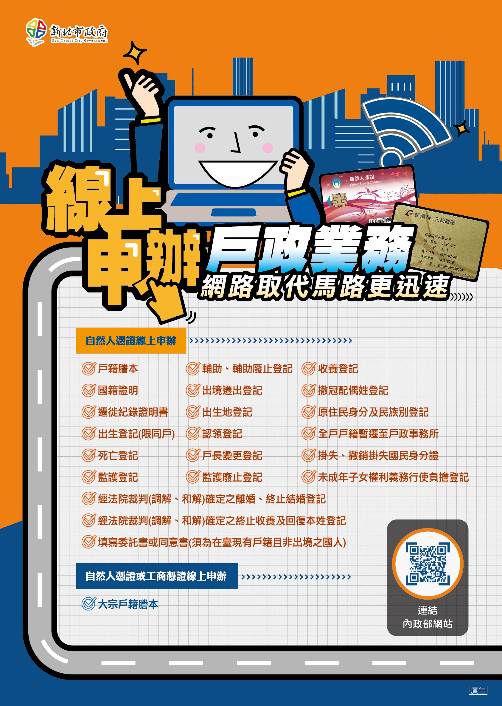 線上申辦戶政業務宣導詳細圖片資訊內容請參考圖片下方文字敘述