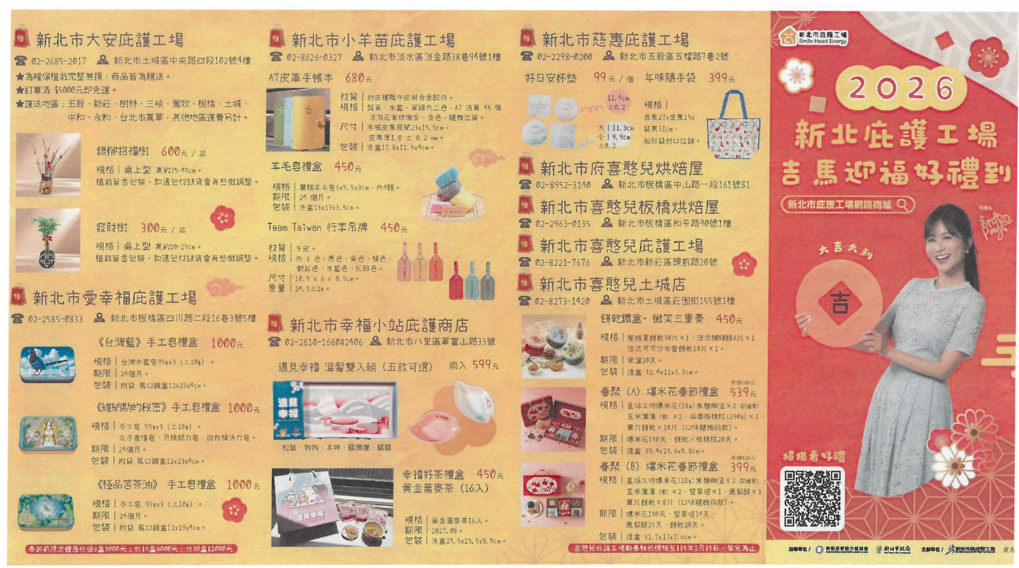 新北庇護工場吉馬迎福好禮到DM01.jpg