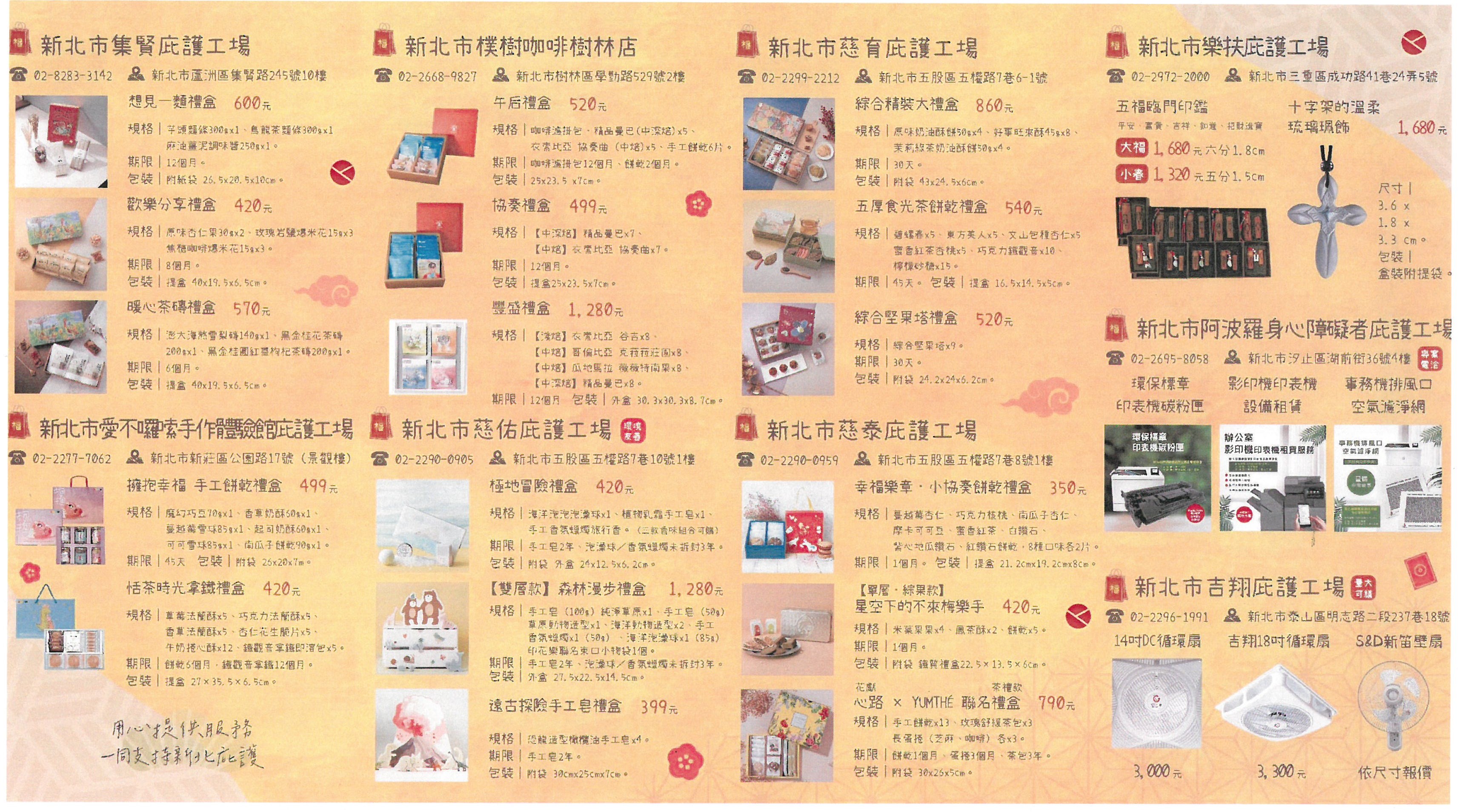 新北庇護工場吉馬迎福好禮到DM02.jpg