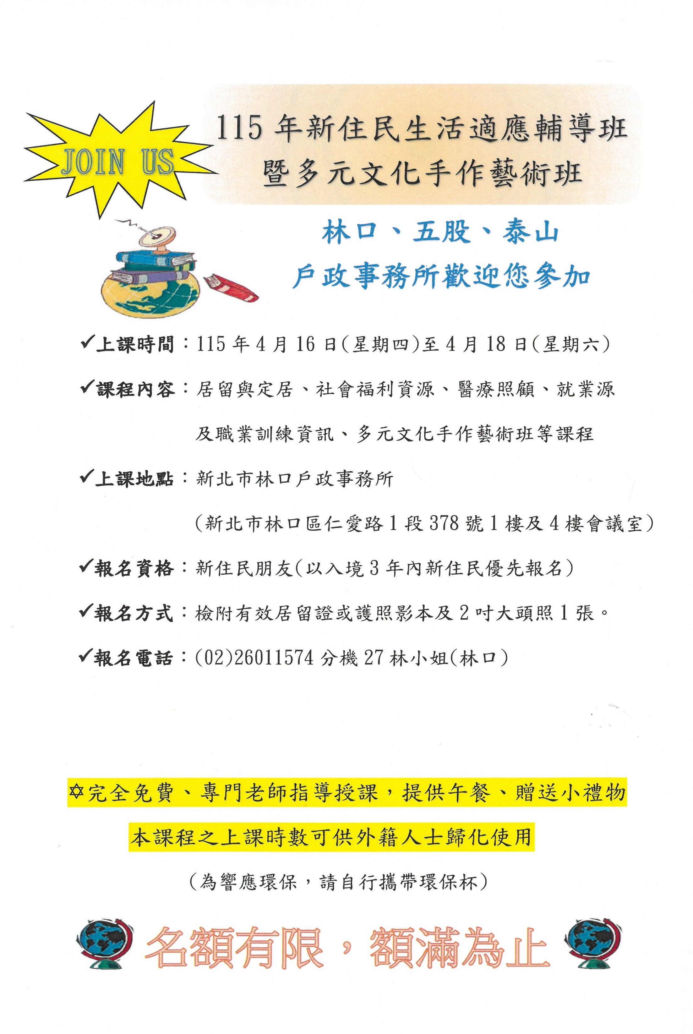 115年新住民生活適應輔導班暨多元文化手作藝術班」招生海報.jpg