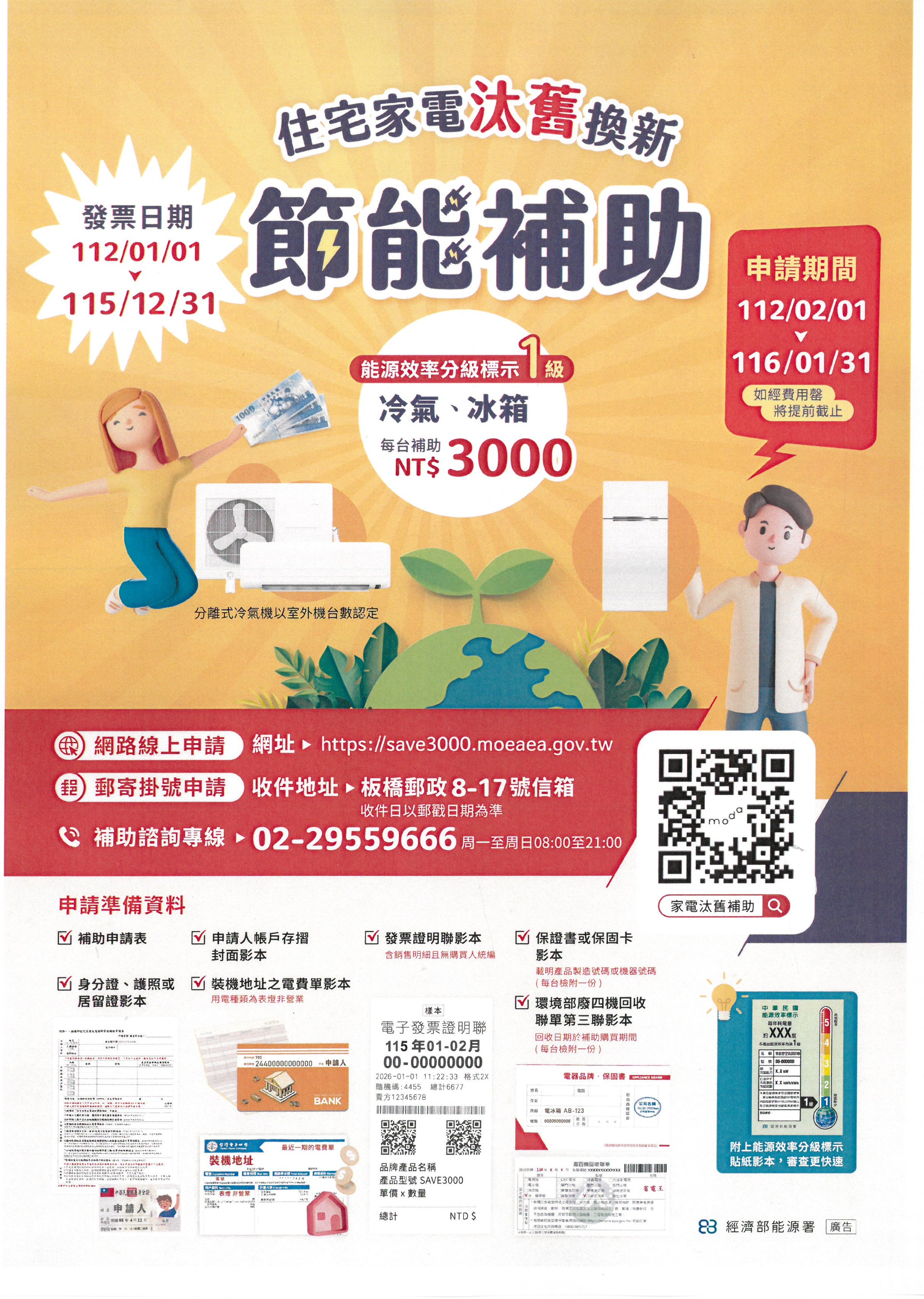 115年住宅家電汰舊節能補助.jpg