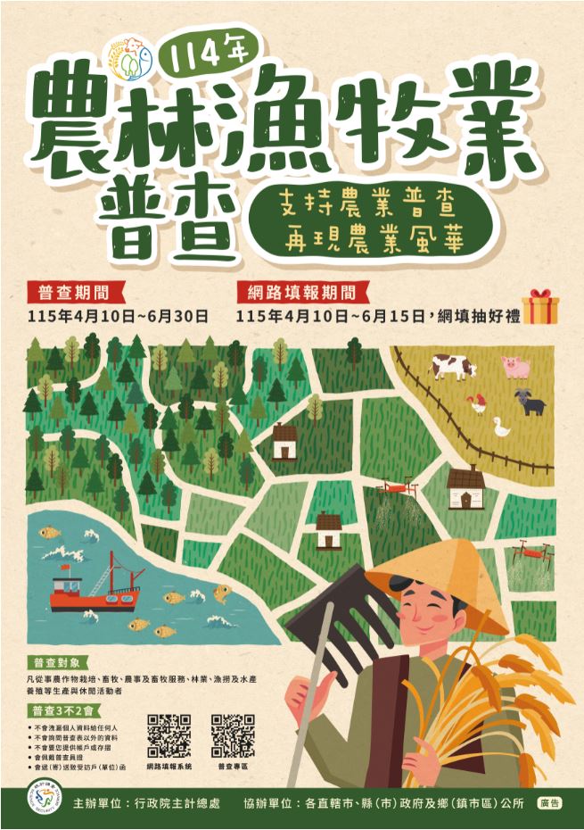 2025農林漁牧普查宣導.jpg