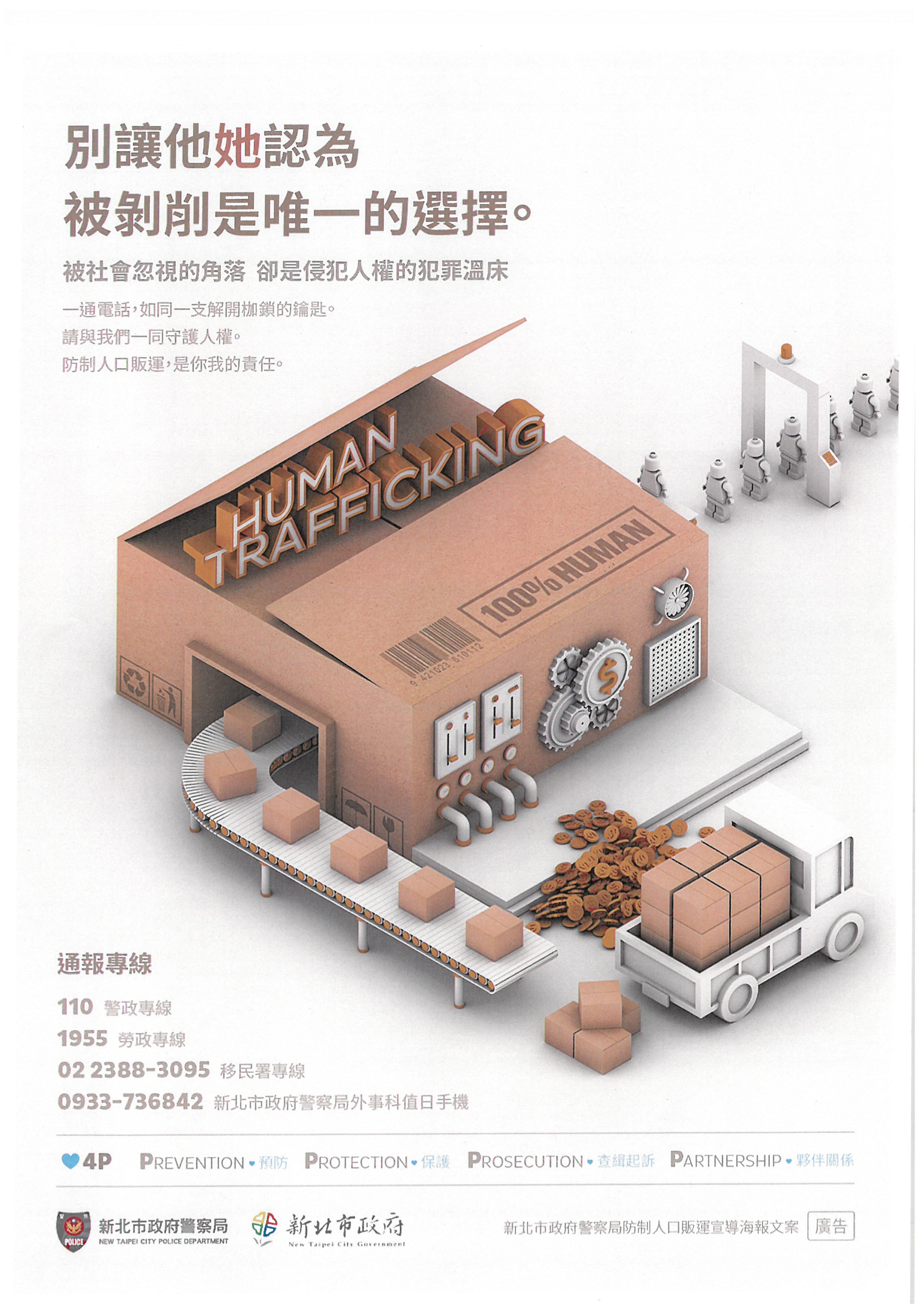 人口販運防制宣導-中文.jpg