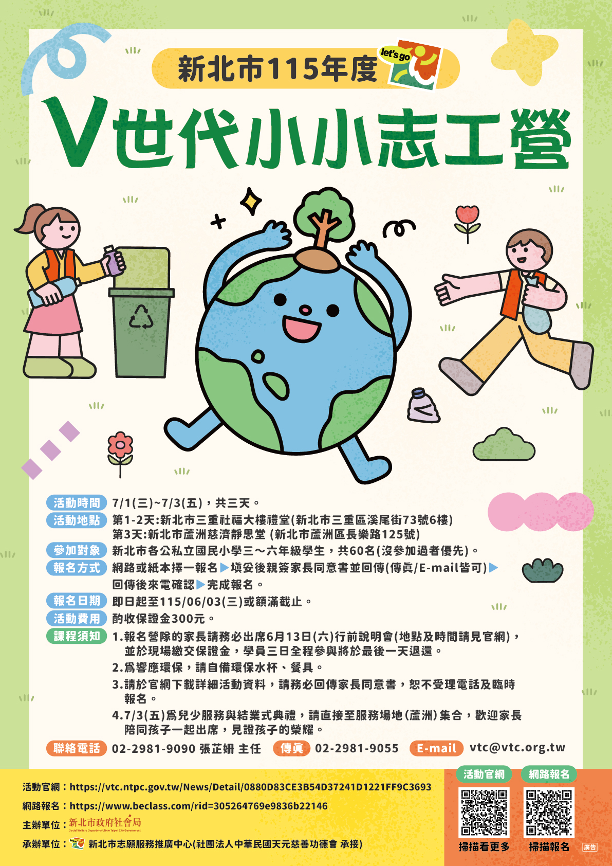 115年新北市V世代小小志工營-海報確定版.jpg
