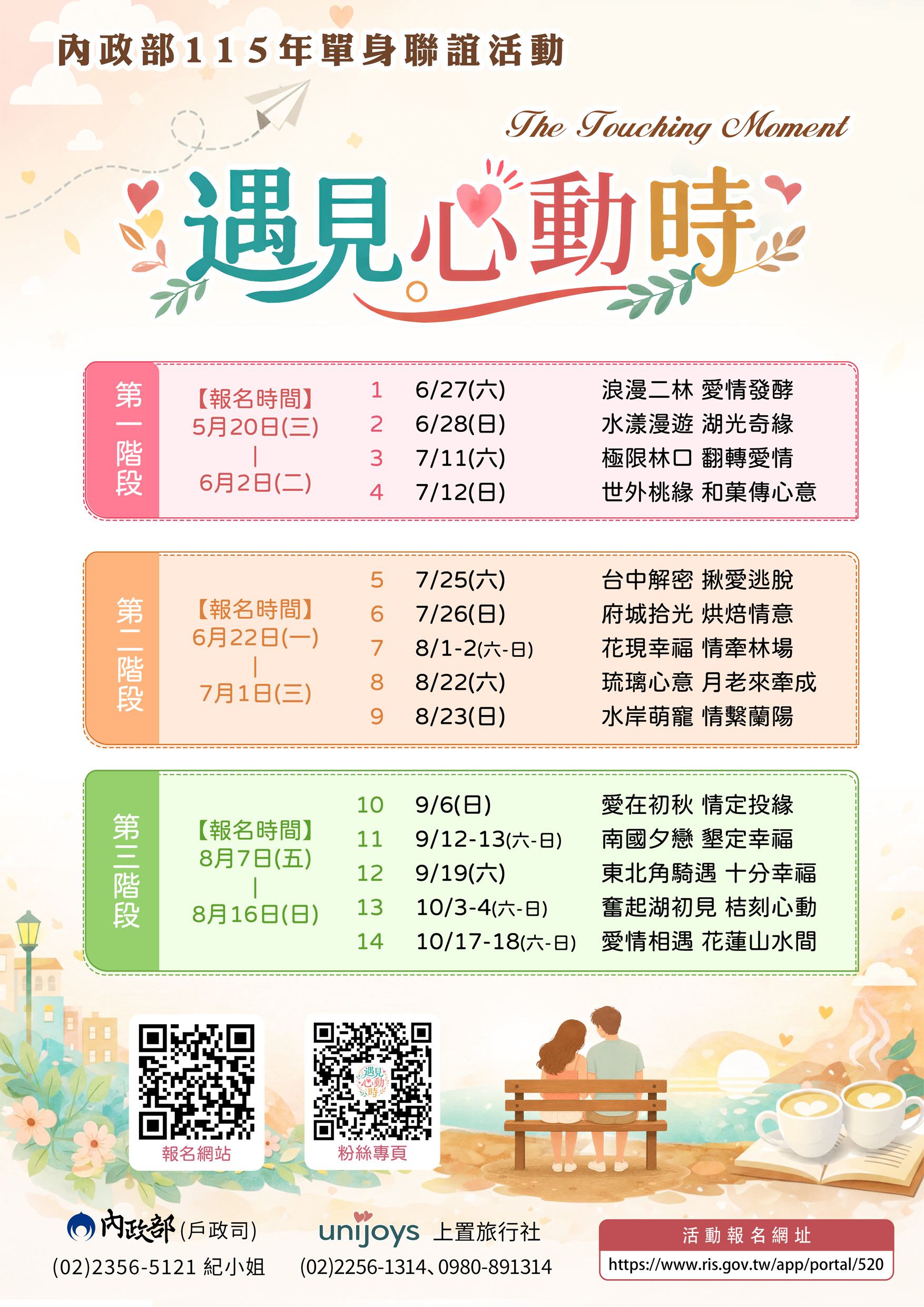 內政部115年單身聯誼活動宣導.jpg