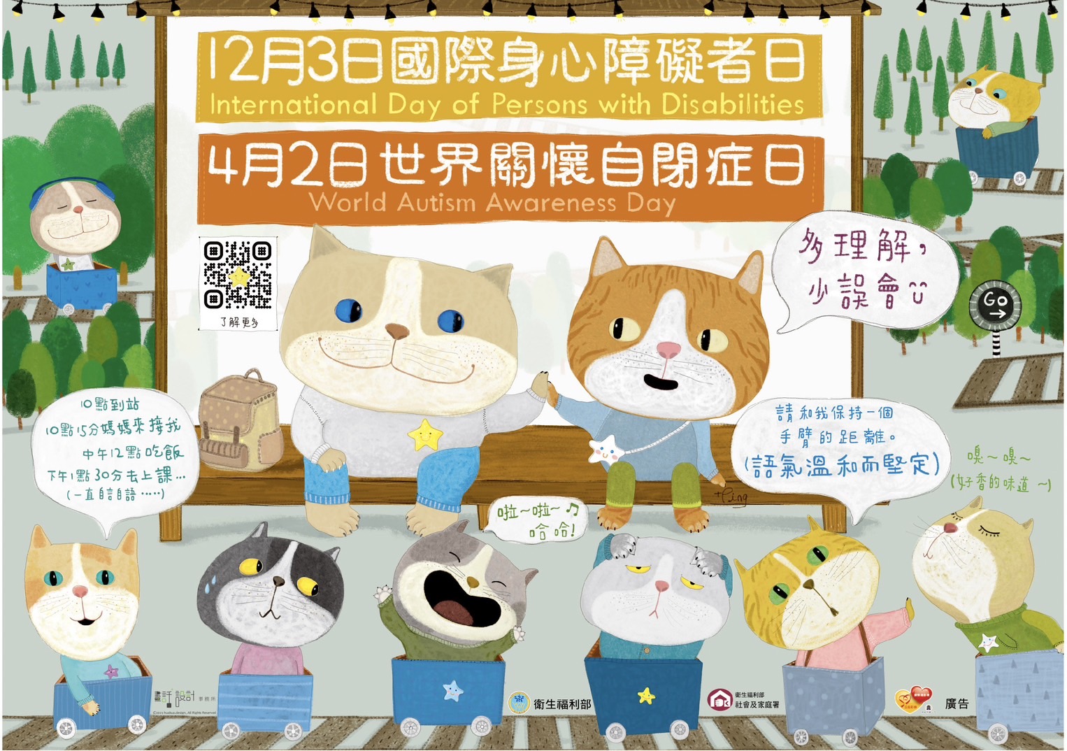 身心障礙者權利公約(CRPD)宣導.png
