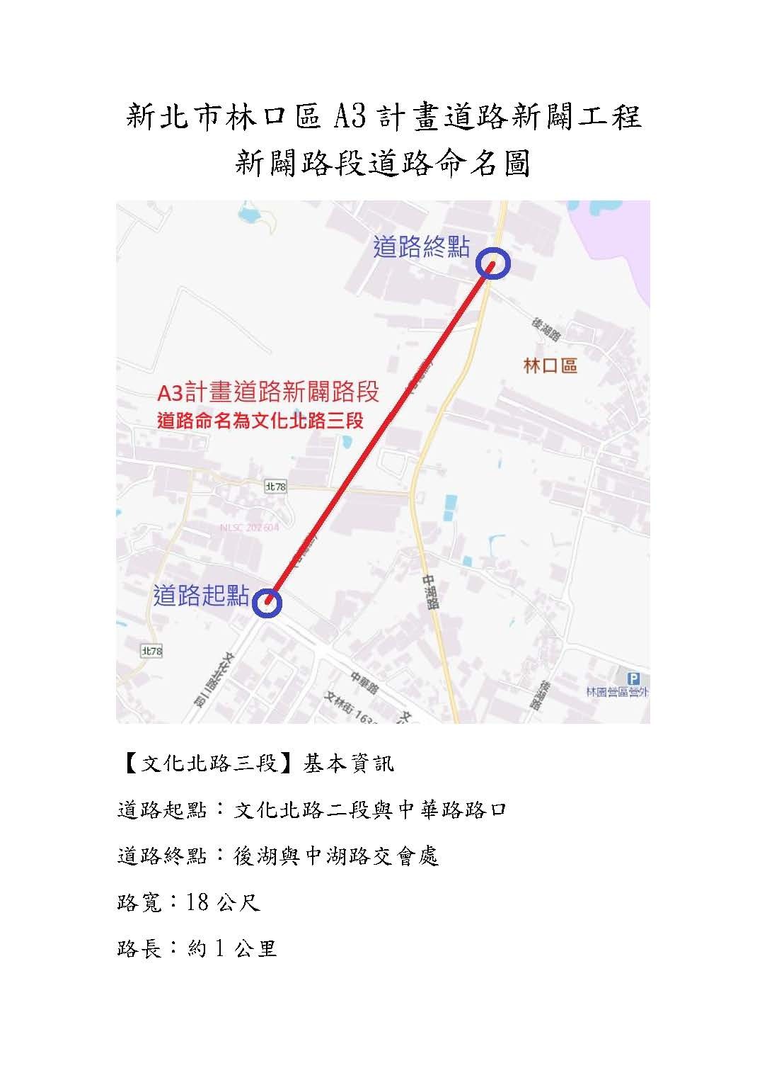 新北市林口區A3計畫道路新闢工程新闢路段道路命名圖.jpg