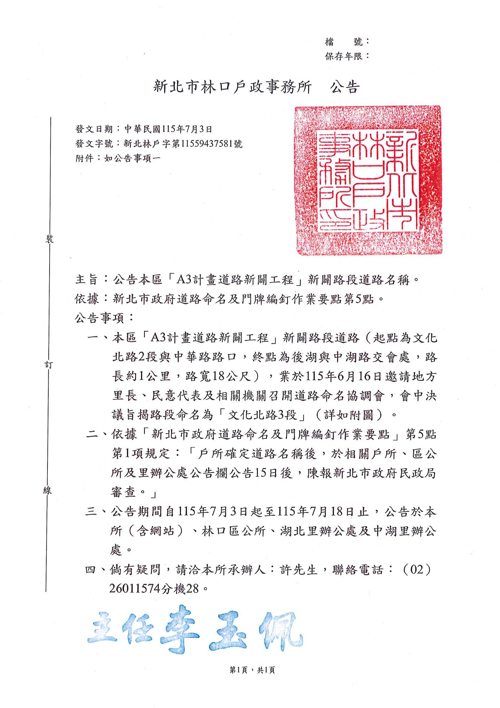 新北市林口區A3計畫道路新闢工程新闢路段道路名稱公告.jpg