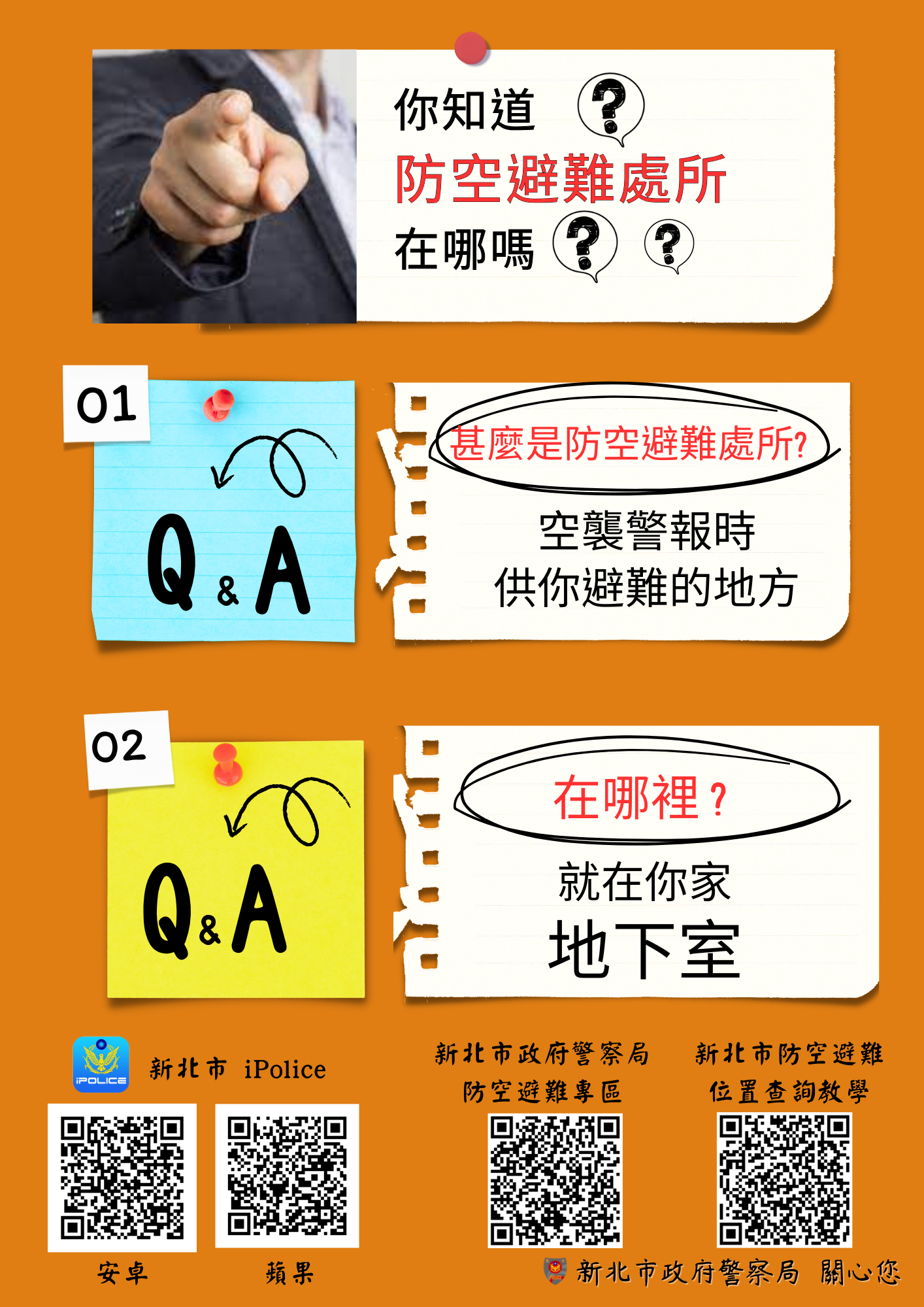 附件3-防空避難處所宣導海報-2.png