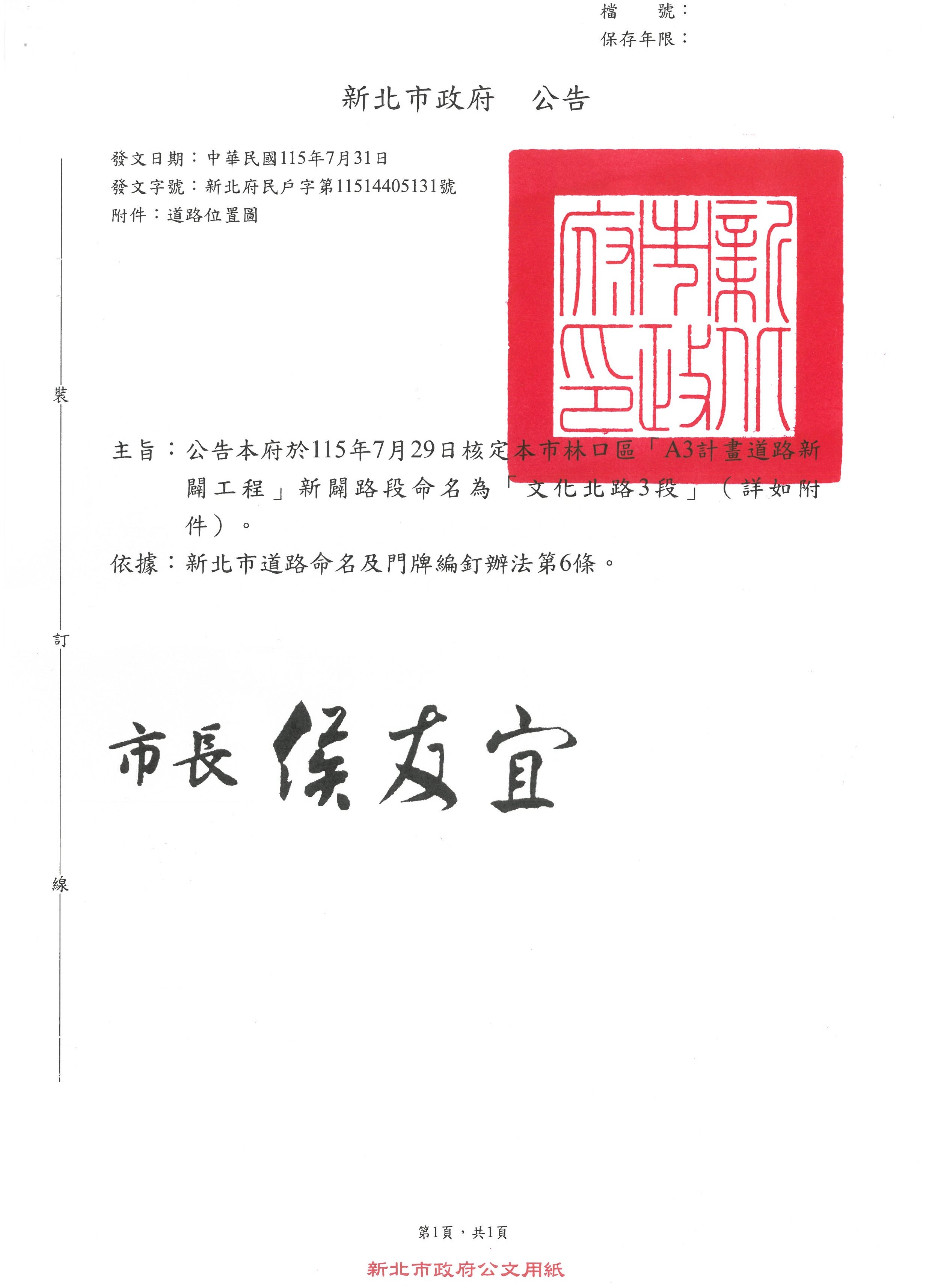 A3計畫道路新闢工程新闢路段命名為文化北路3段01.jpg