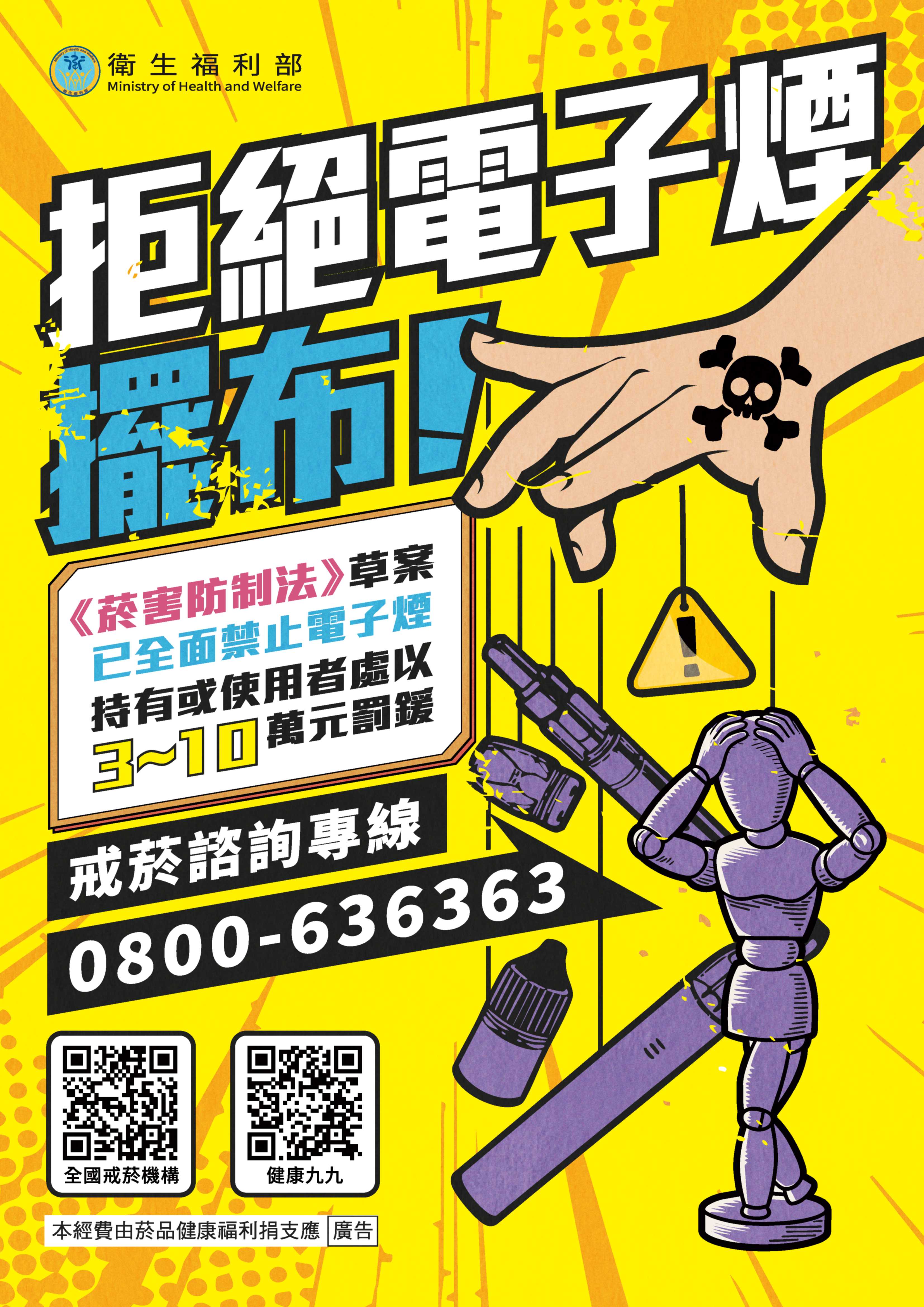 拒絕電子煙宣導海報.jpg