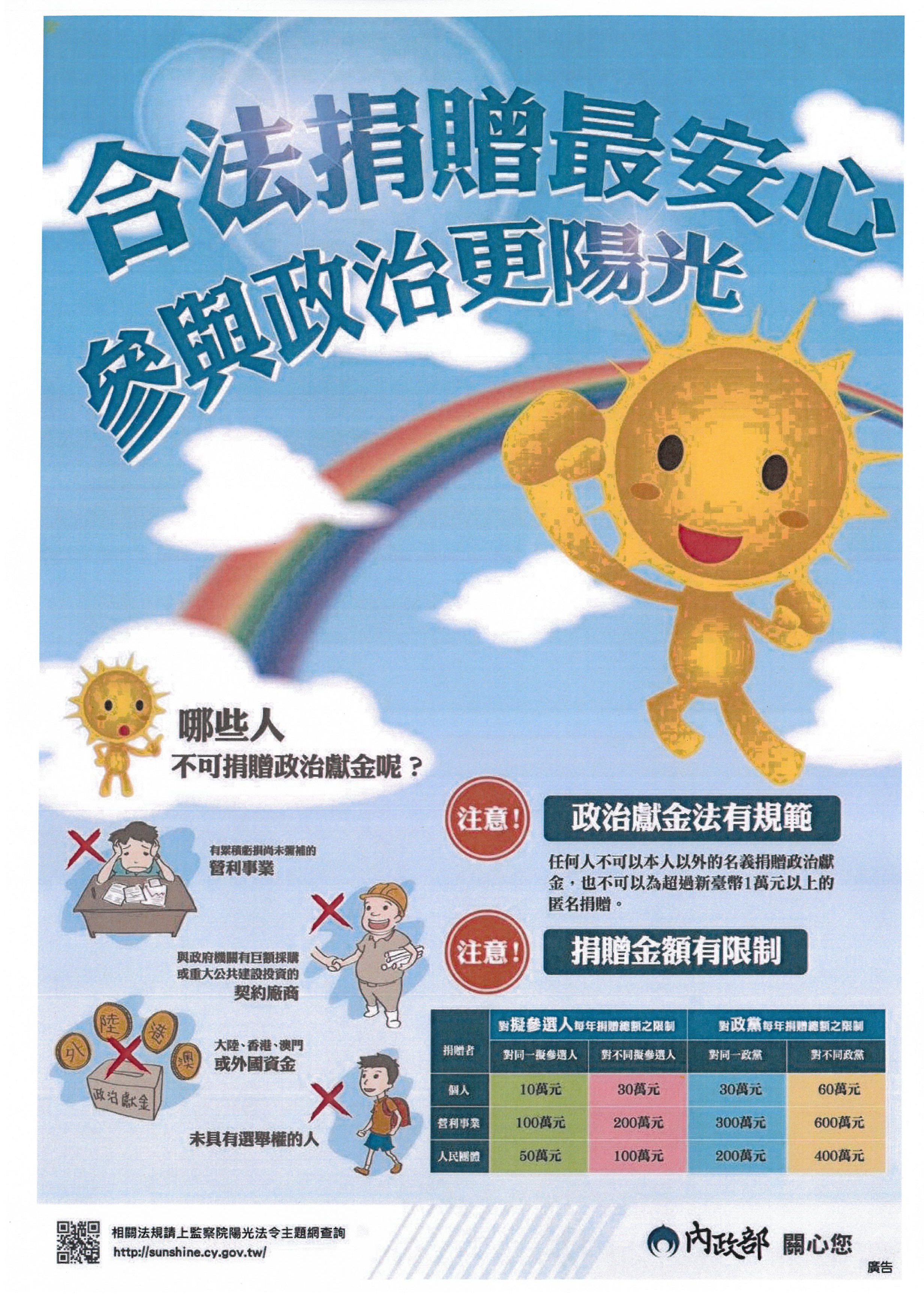 政治獻金宣導.jpg
