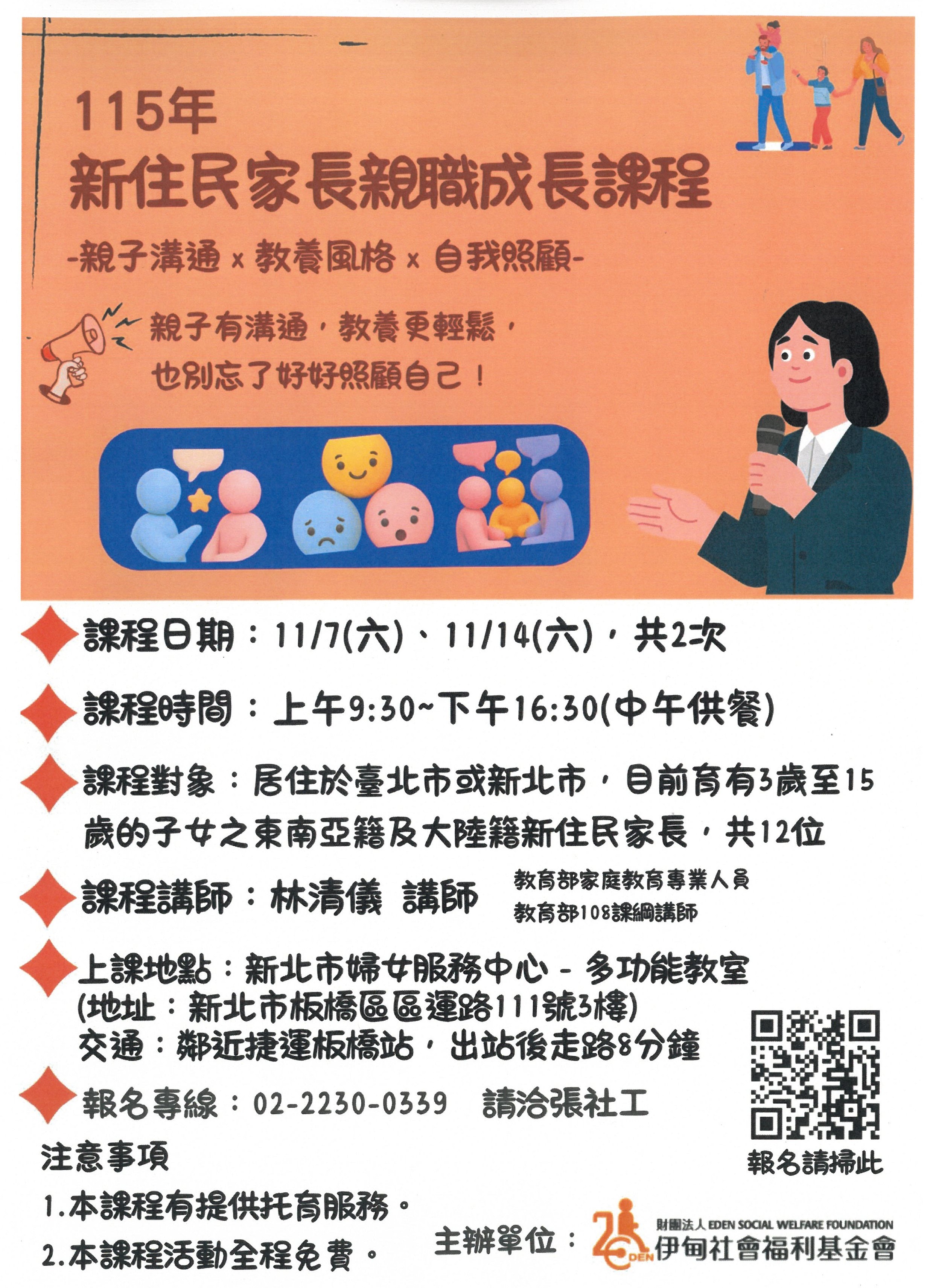 115年新住民家長親職成長課程－親子溝通、教養風格及自我照顧.jpg